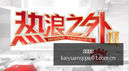 香港中乐团,港韵乐蜀音,乐会,开元棋牌官网,开元棋牌游戏,开元棋牌下载,开元棋牌在线,开元棋牌技巧,开元棋牌策略,开元棋牌平台,开元棋牌娱乐